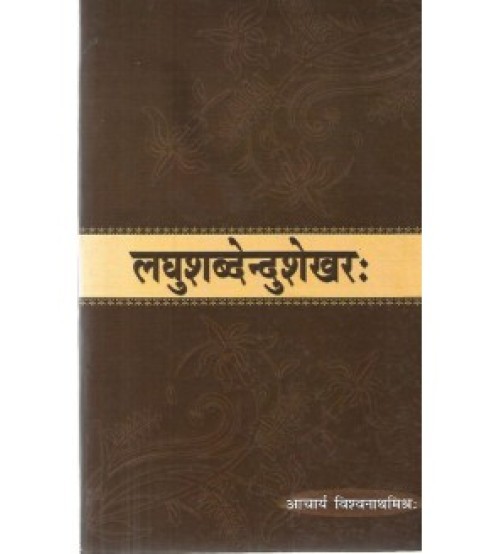 Laghushabdendu Shekhar (लघुशब्देन्दुशेखरः) 